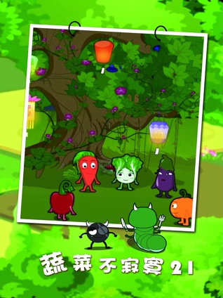 蔬菜不寂寞 第2季