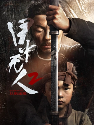 目中无人:以眼还眼